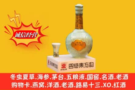 玄武区高价上门回收四特酒